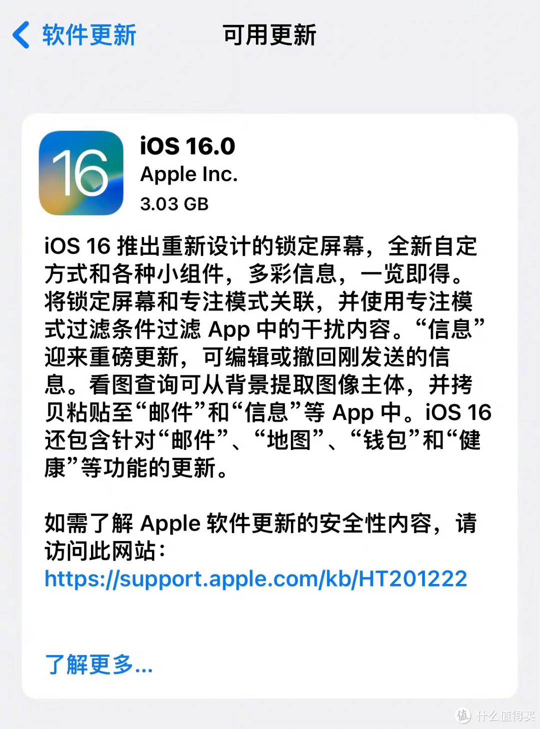 最新 iOS16你更新了吗？