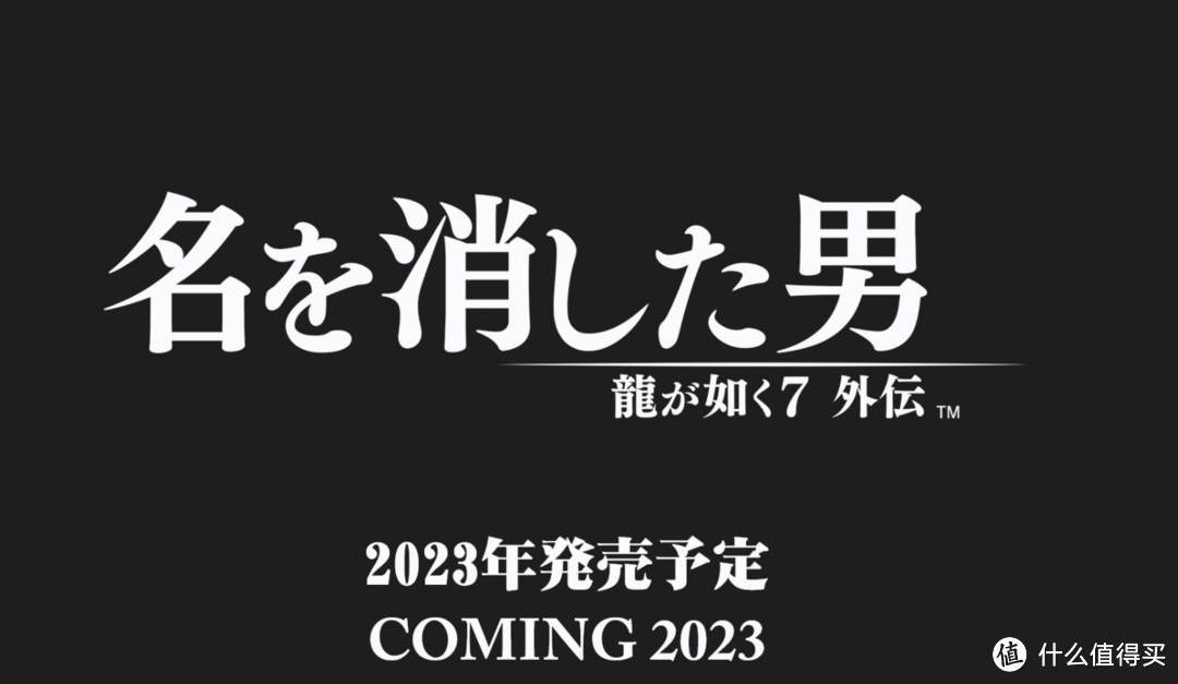 《如龙》工作室新作发表会汇总：《如龙8》定于2024年推出，白发桐生亮相！