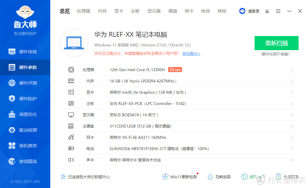 当轻薄本遇到了默秒全的i5 12500h-华为MateBookD16评测