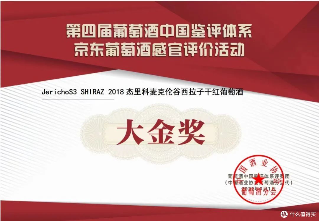 第四届葡萄酒中国鉴评体系京东葡萄酒感官评价活动结果公布