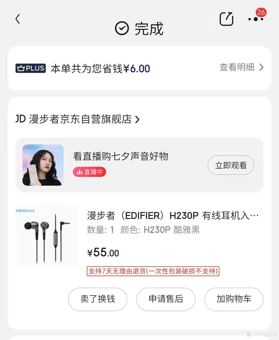 入门厂能做好入门机吗?浅尝最便宜的漫步者耳机—H230P