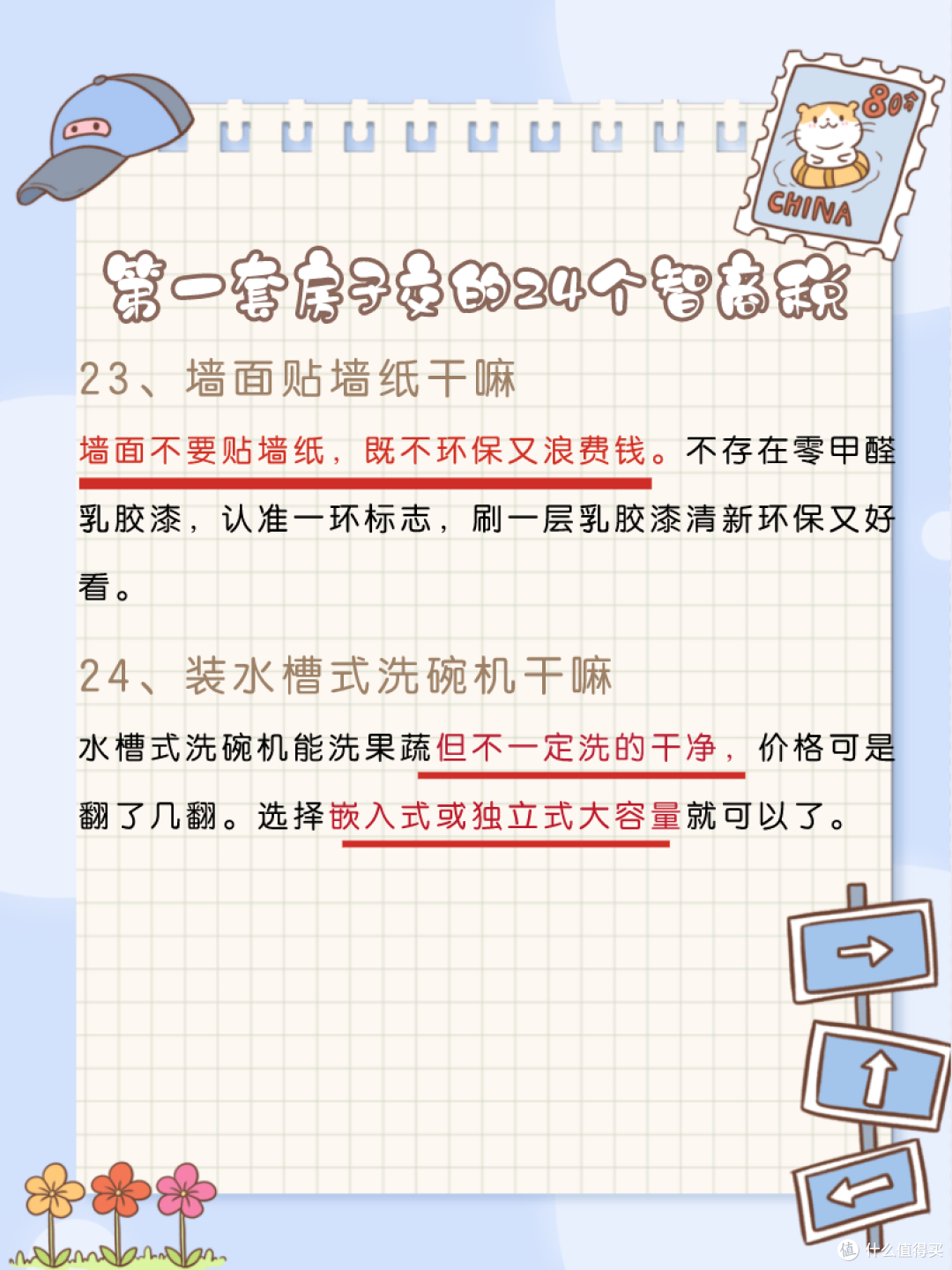 🏠第一套房交的24个智商税‼️