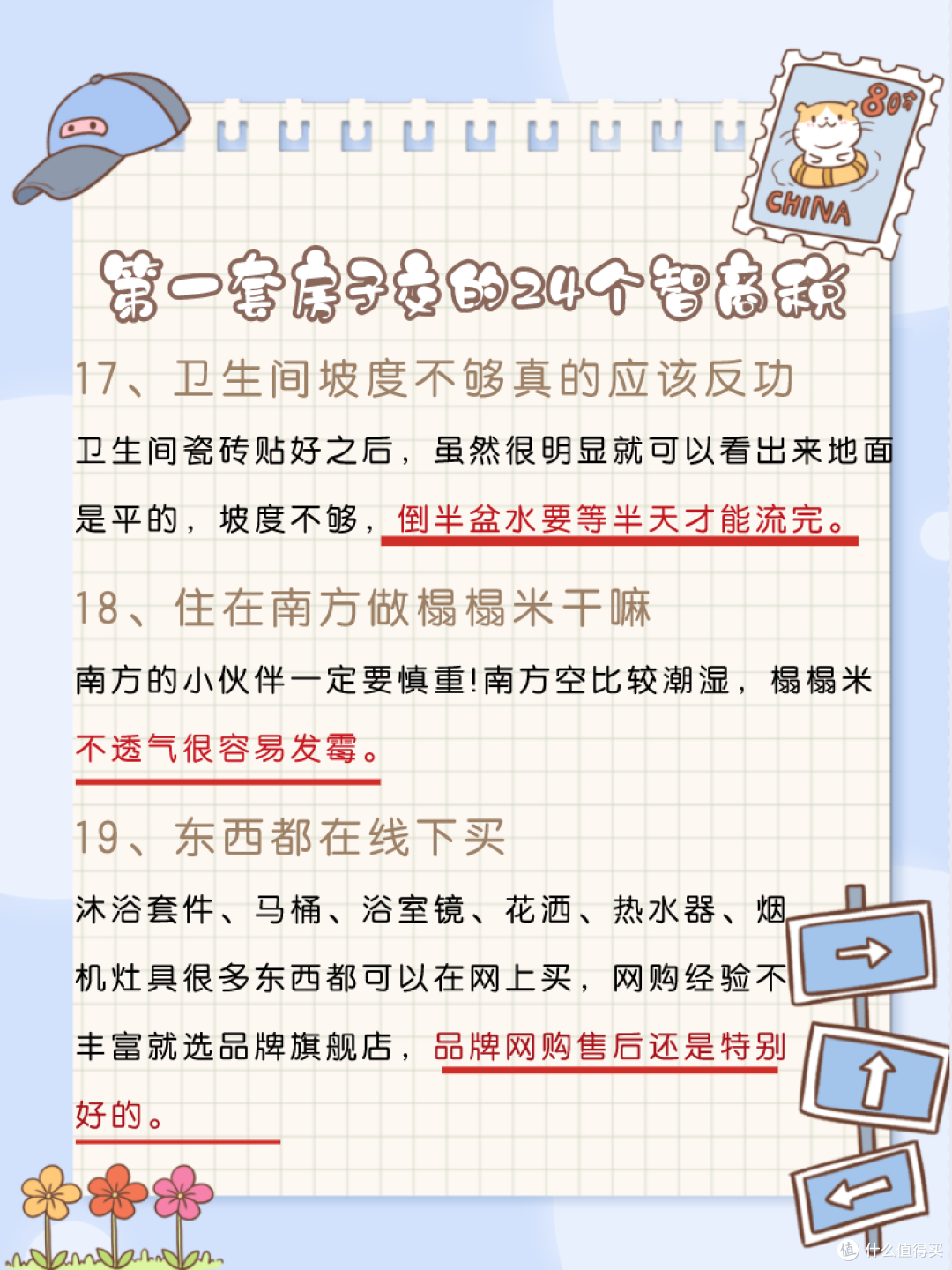 🏠第一套房交的24个智商税‼️