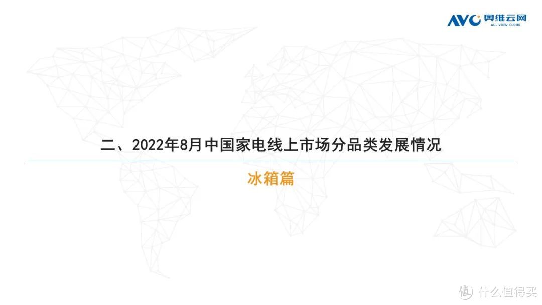 2022年8月家电市场总结（线上篇）