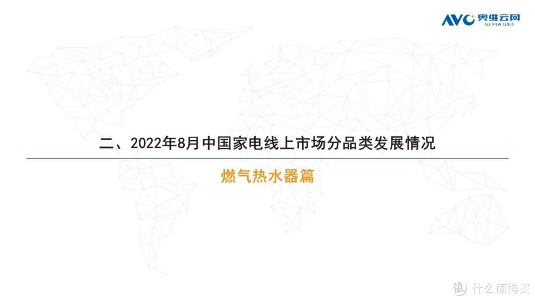 2022年8月家电市场总结（线上篇）