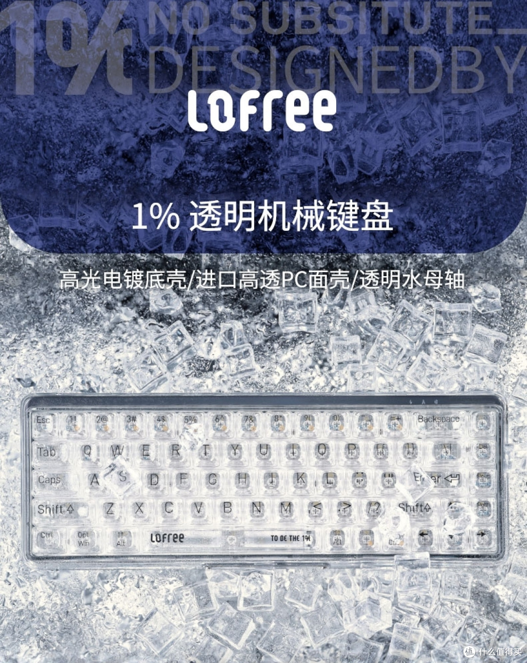 键盘也能“坦诚相见”——年轻人的第一把“透明”机械键盘