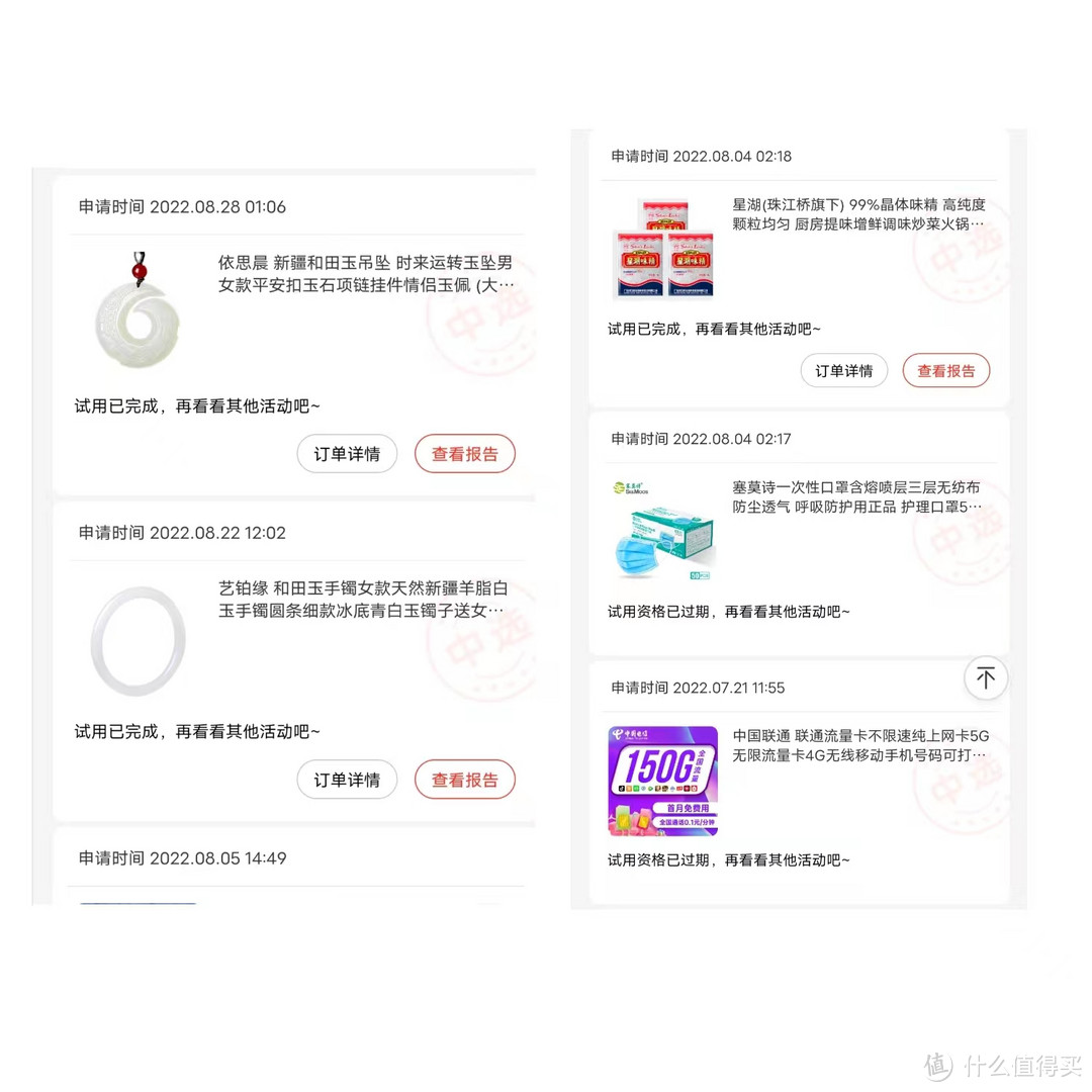 玩京东试用400天，我获得了什么？一些京东试用规则的说明