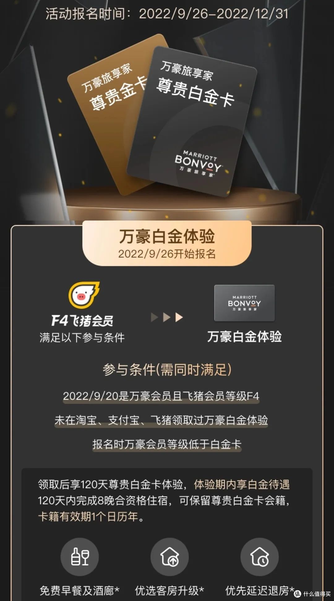 花旗新活动,飞猪万豪白金挑战!都是好消息!