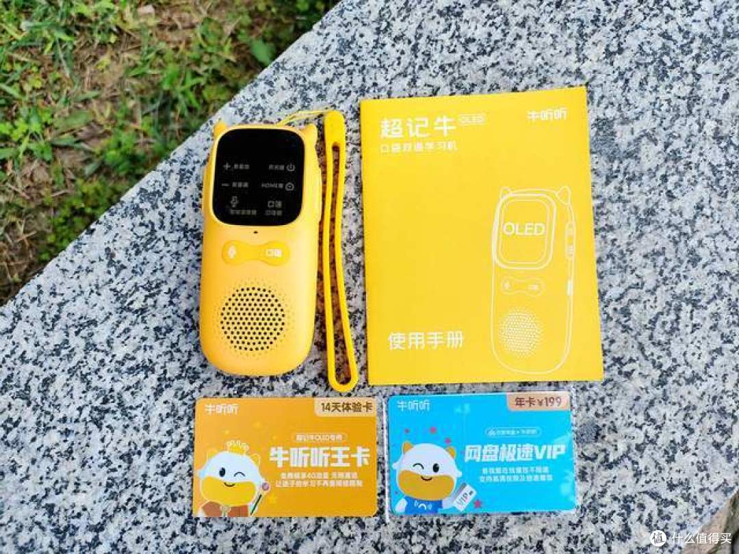 助力学习再升级，这次牛听听确实狠，屏幕无敌手的超记牛OLED体验