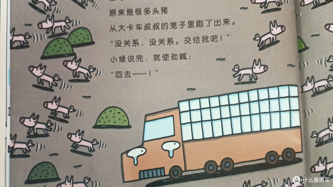 《小红和小绿》：面对困难时，请对自己说“没关系”
