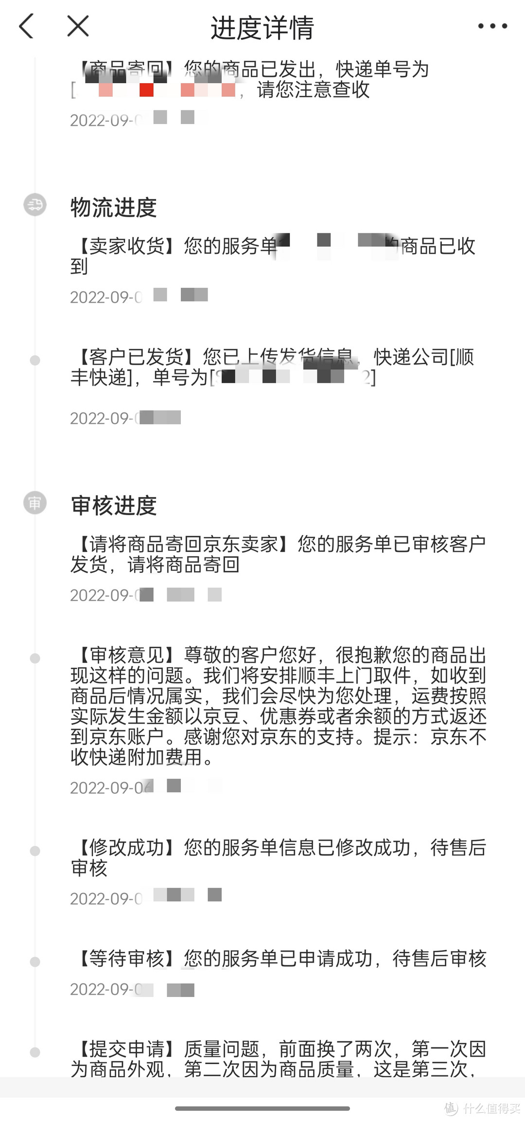 第二次质量问题换货