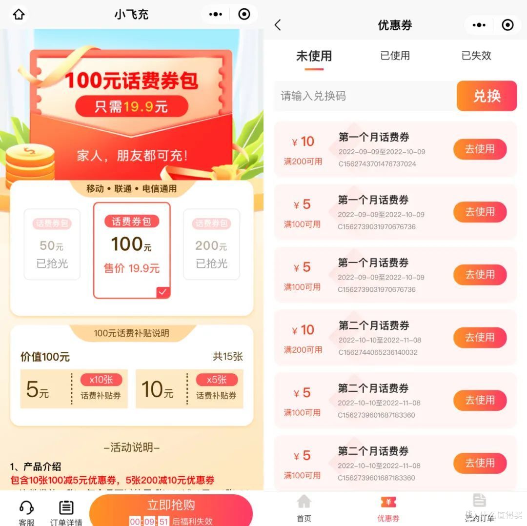 话费优惠攻略:19.9得100元话费券包!