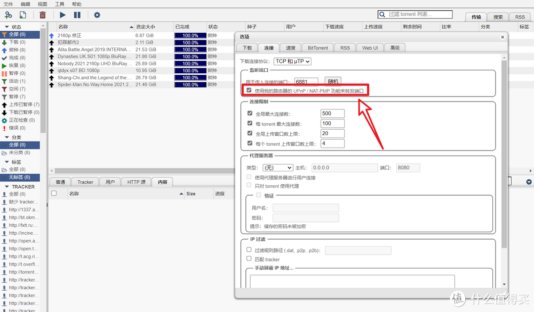 关于在NAS上部署下载神器qBittorrent，分享一下我的经验与玩法