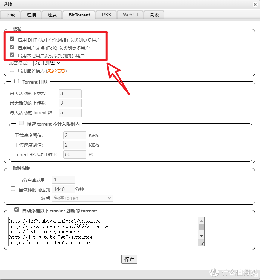 关于在NAS上部署下载神器qBittorrent，分享一下我的经验与玩法