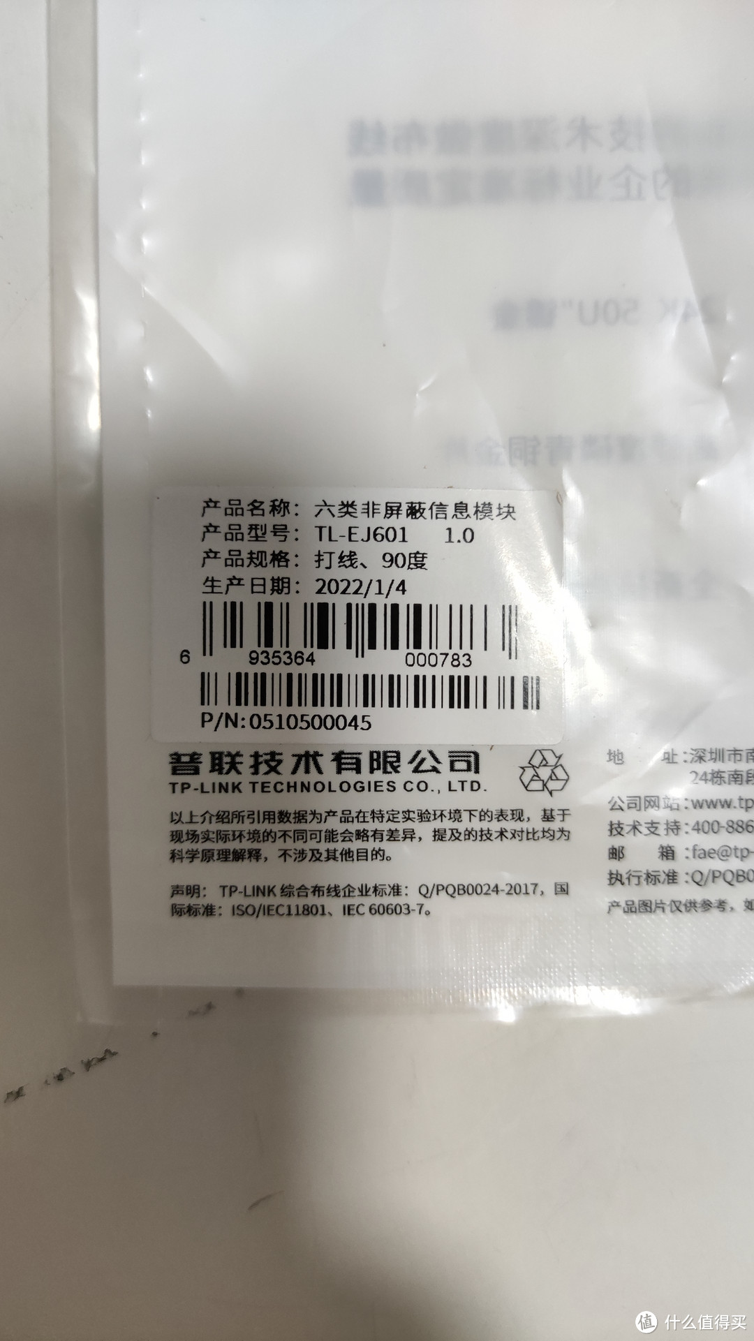 TP LINK六类网络模块开箱和使用