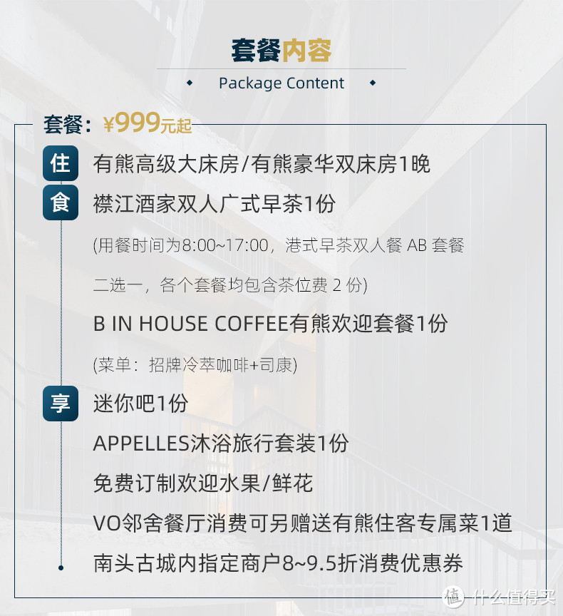 富春山居套房2388/2晚，重庆来福士套房1199/2晚，厦门潮牌不到300/晚，上海迪士尼度假区内酒店999/晚