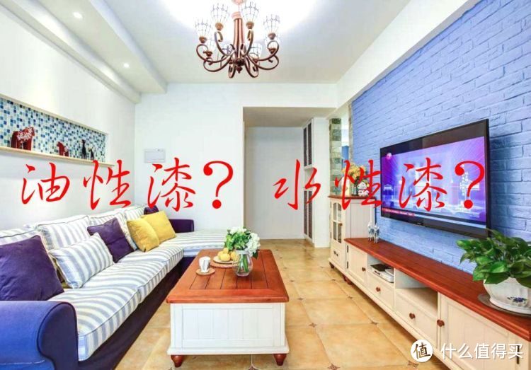 刷墙用油性漆还是水性漆？选错容易危害身体健康，听听师傅的建议