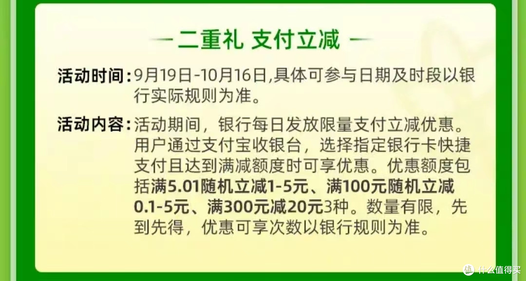 支付宝几十家银行送钱!交行、工行还款优惠!光大京东多个满减!