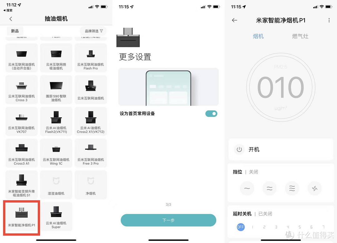 打造无烟厨房，一款可以净化空气的净烟机——米家智能净烟机P1测评