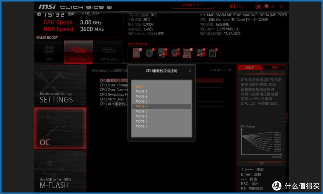 i5-12490F超外频，微星B660m迫击炮max+华硕冰立方打造高性价比装机