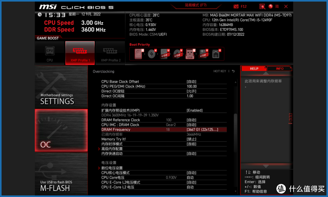 i5-12490F超外频，微星B660m迫击炮max+华硕冰立方打造高性价比装机