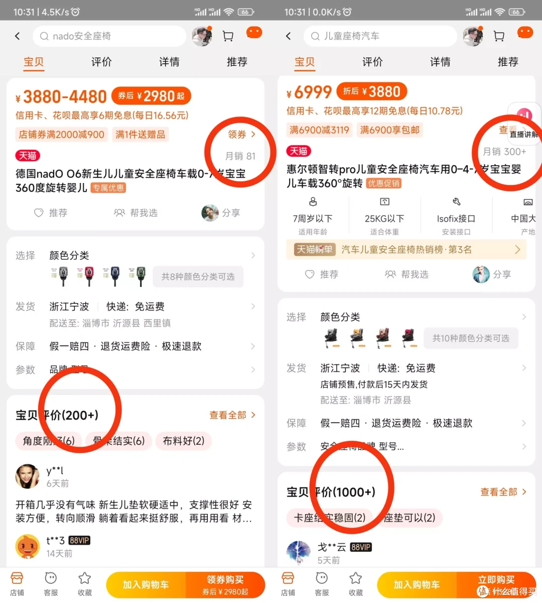 一起聊聊i-Size安全座椅选购要点,nadO O6 对比 惠尔顿 智转Pro !