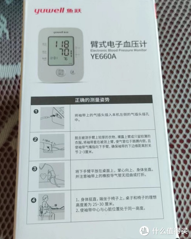 包装盒侧面是图示血压计的正确测量姿势