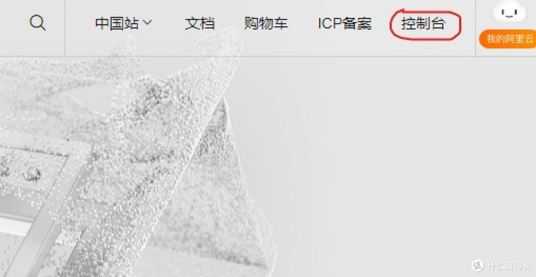 控制台