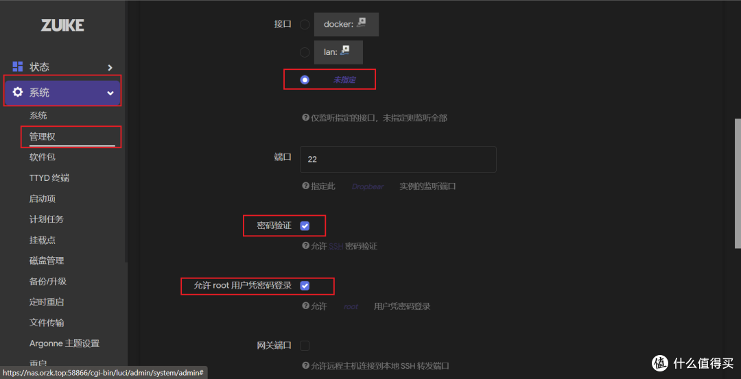 管理权设置