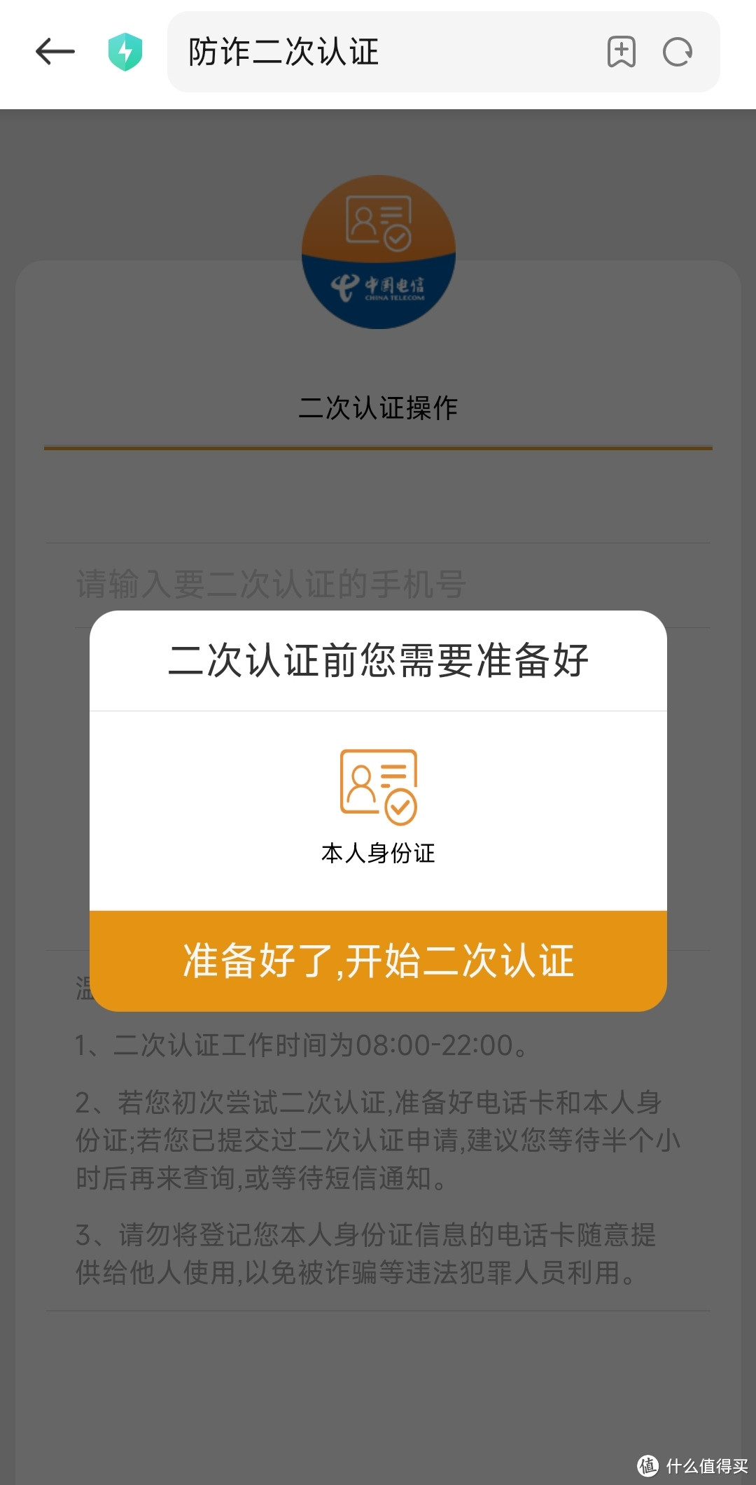 线上办理电信卡没多久，就被要求回开户地认证？别慌，这样做就快速能搞定