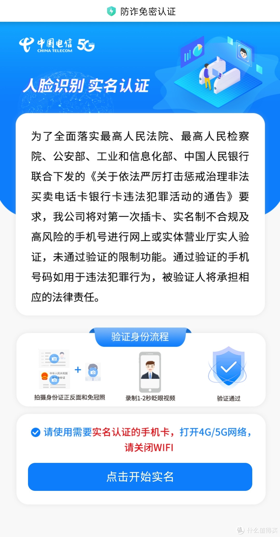 线上办理电信卡没多久，就被要求回开户地认证？别慌，这样做就快速能搞定