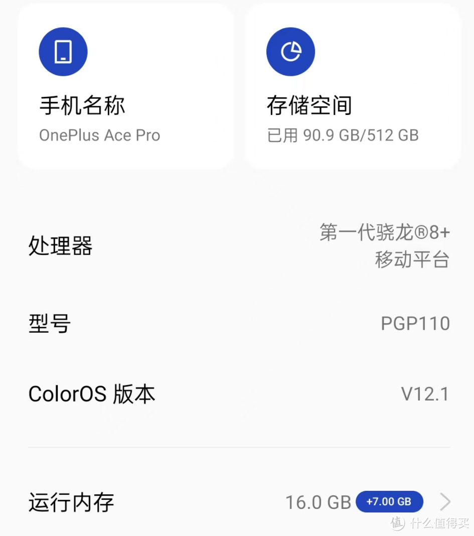 现在手机都这么卷吗？16GB+512GB，一加AcePro太卷了！