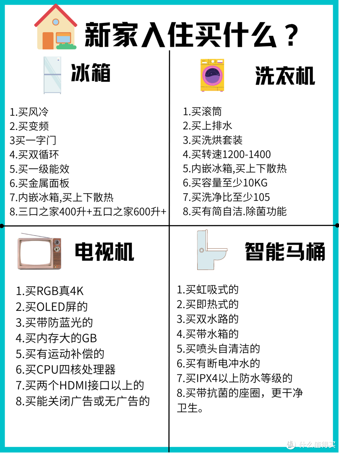 干货满满✅新家入住买什么⁉️