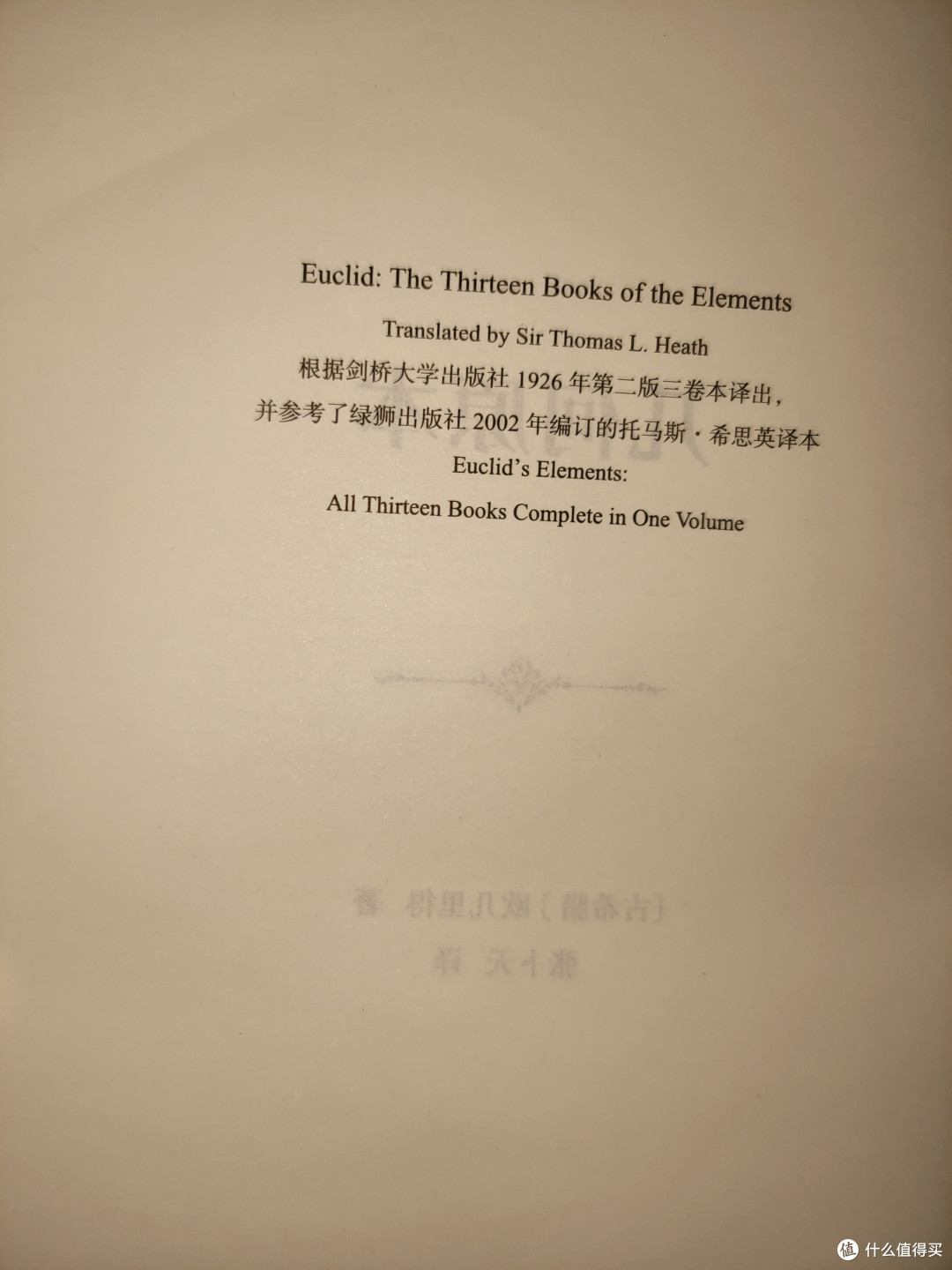 商务印书馆《几何原本》小晒