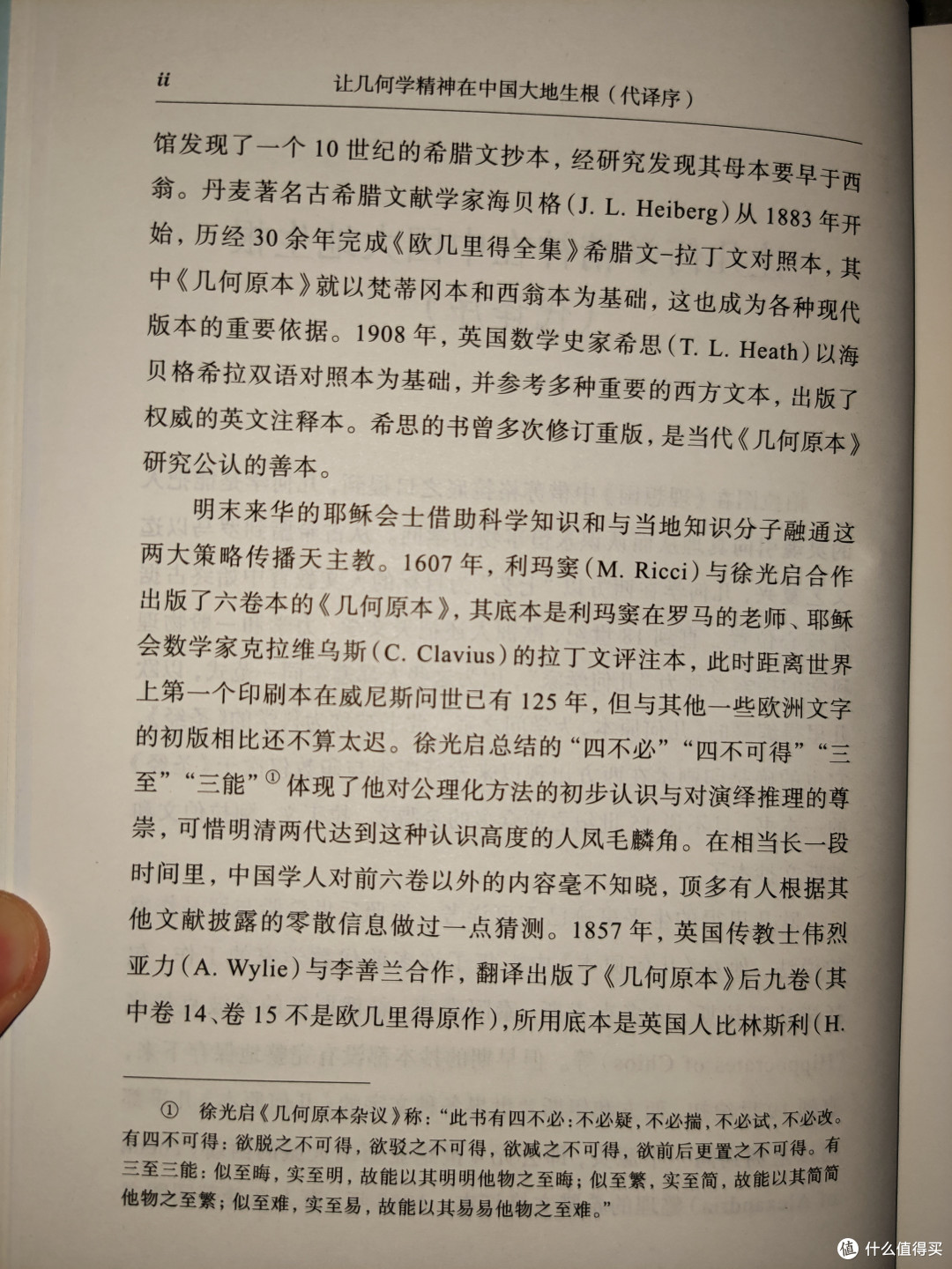 商务印书馆《几何原本》小晒