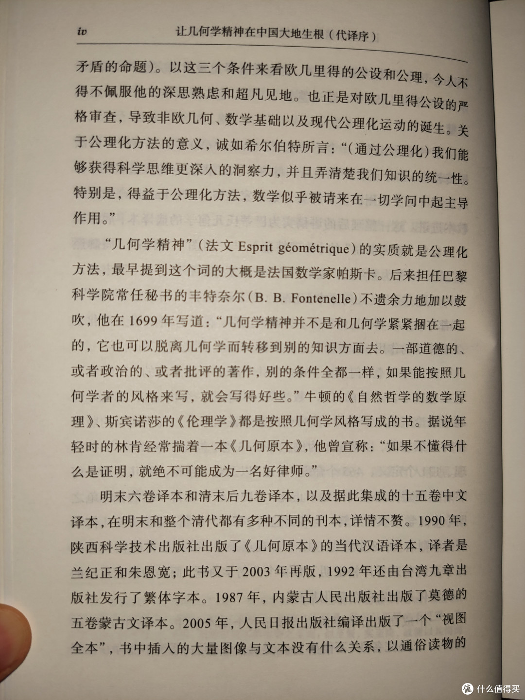 商务印书馆《几何原本》小晒
