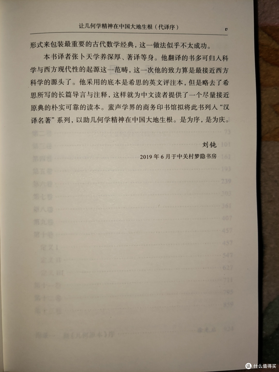 商务印书馆《几何原本》小晒