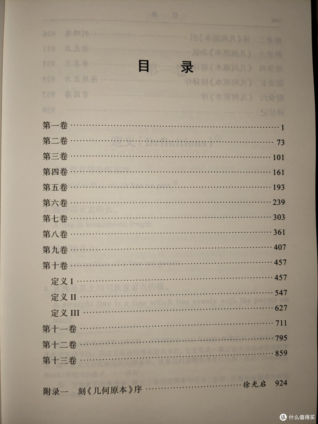 商务印书馆《几何原本》小晒