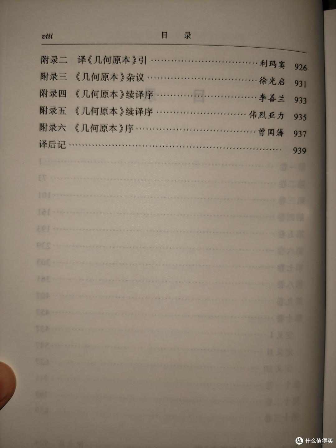 商务印书馆《几何原本》小晒