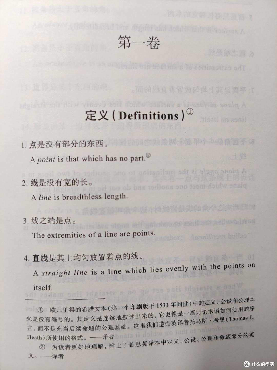 商务印书馆《几何原本》小晒