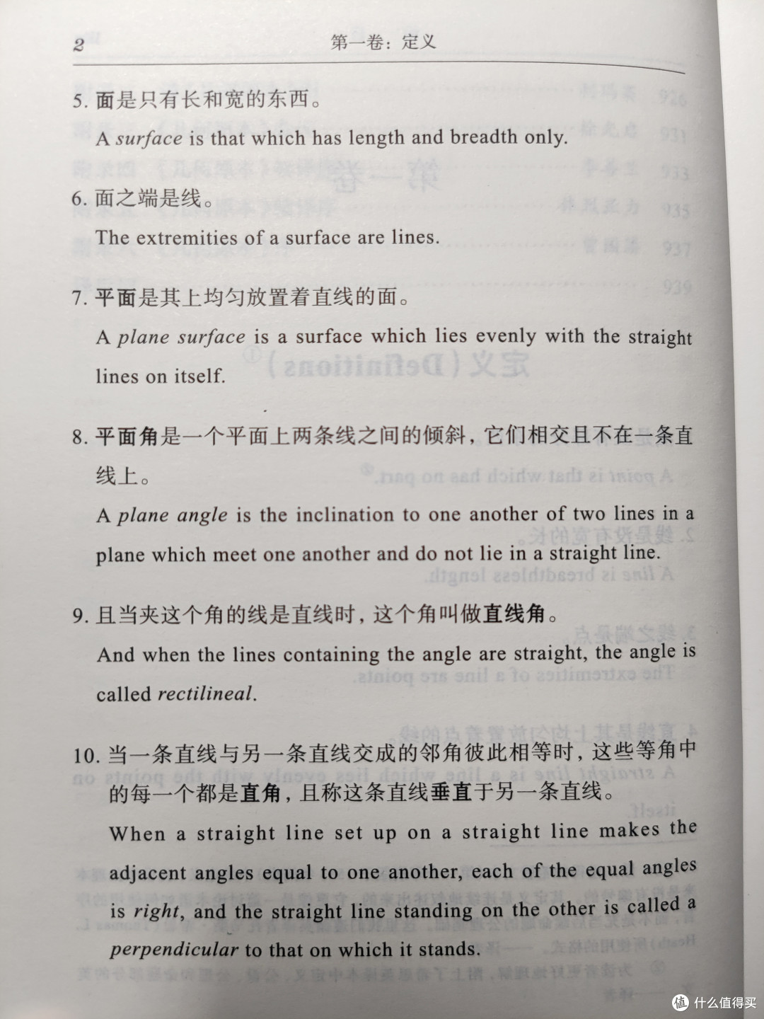 商务印书馆《几何原本》小晒