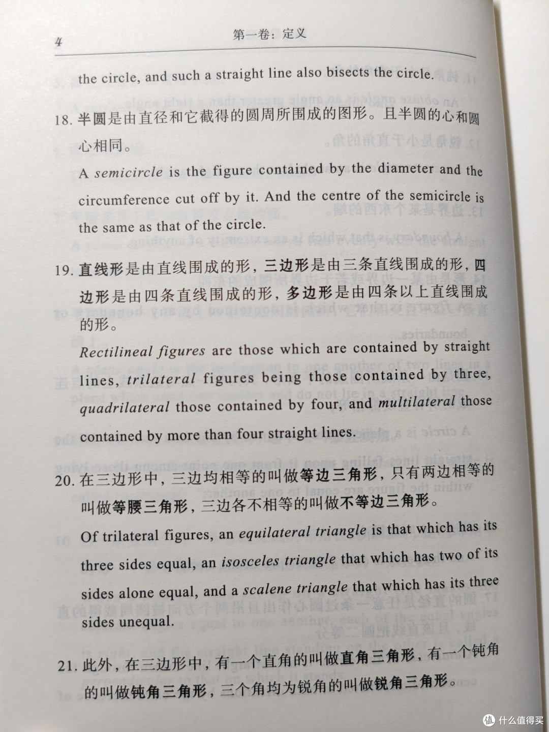 商务印书馆《几何原本》小晒