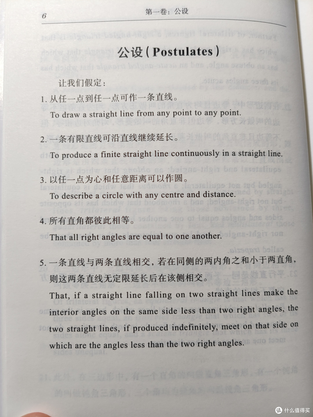 商务印书馆《几何原本》小晒