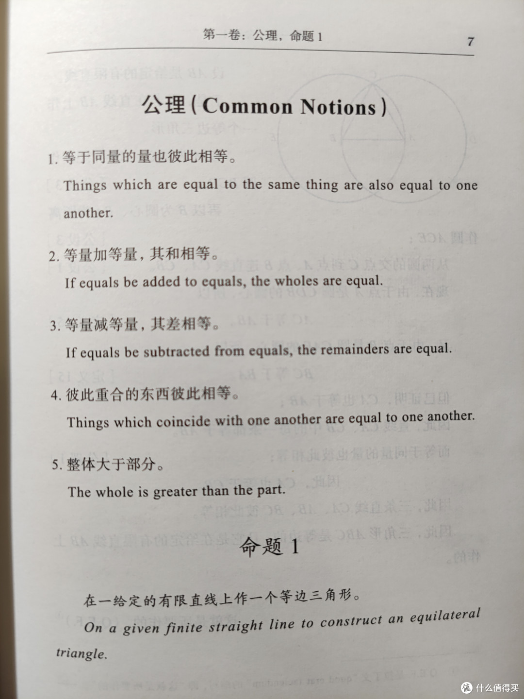 商务印书馆《几何原本》小晒