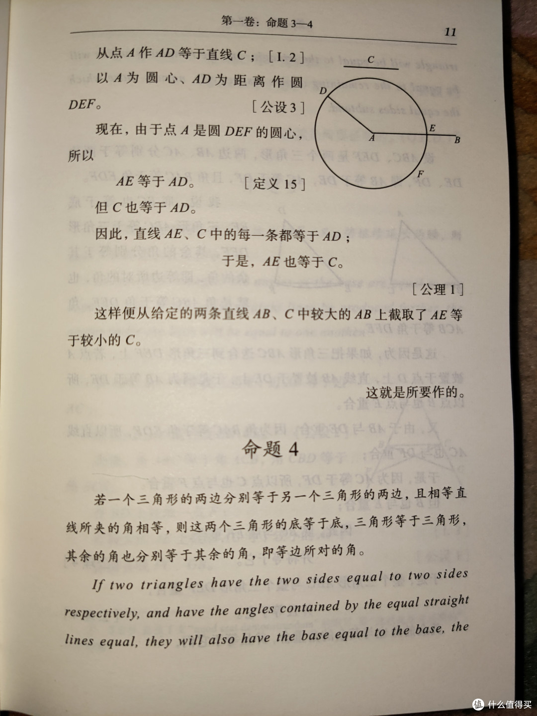 商务印书馆《几何原本》小晒