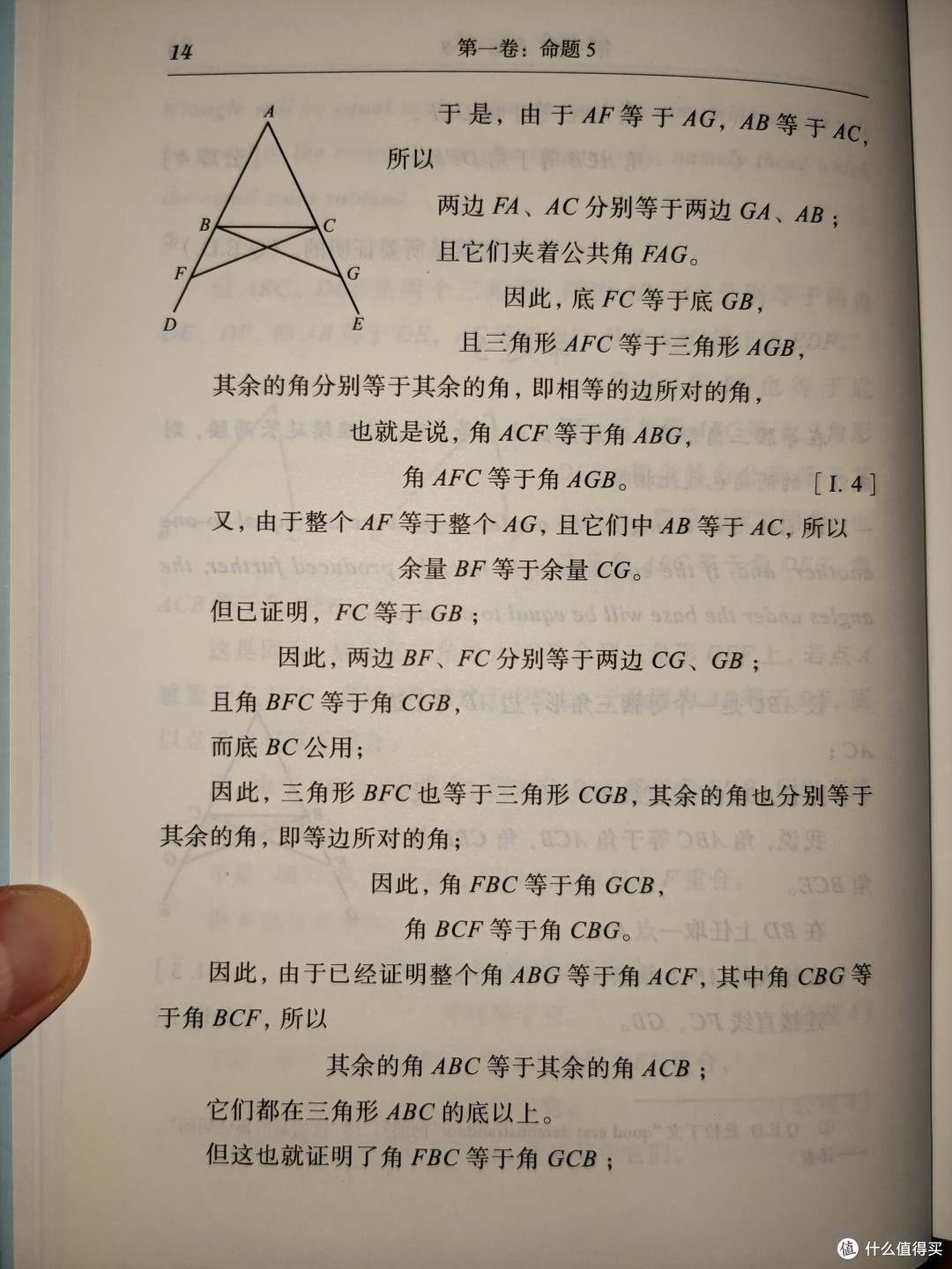 商务印书馆《几何原本》小晒