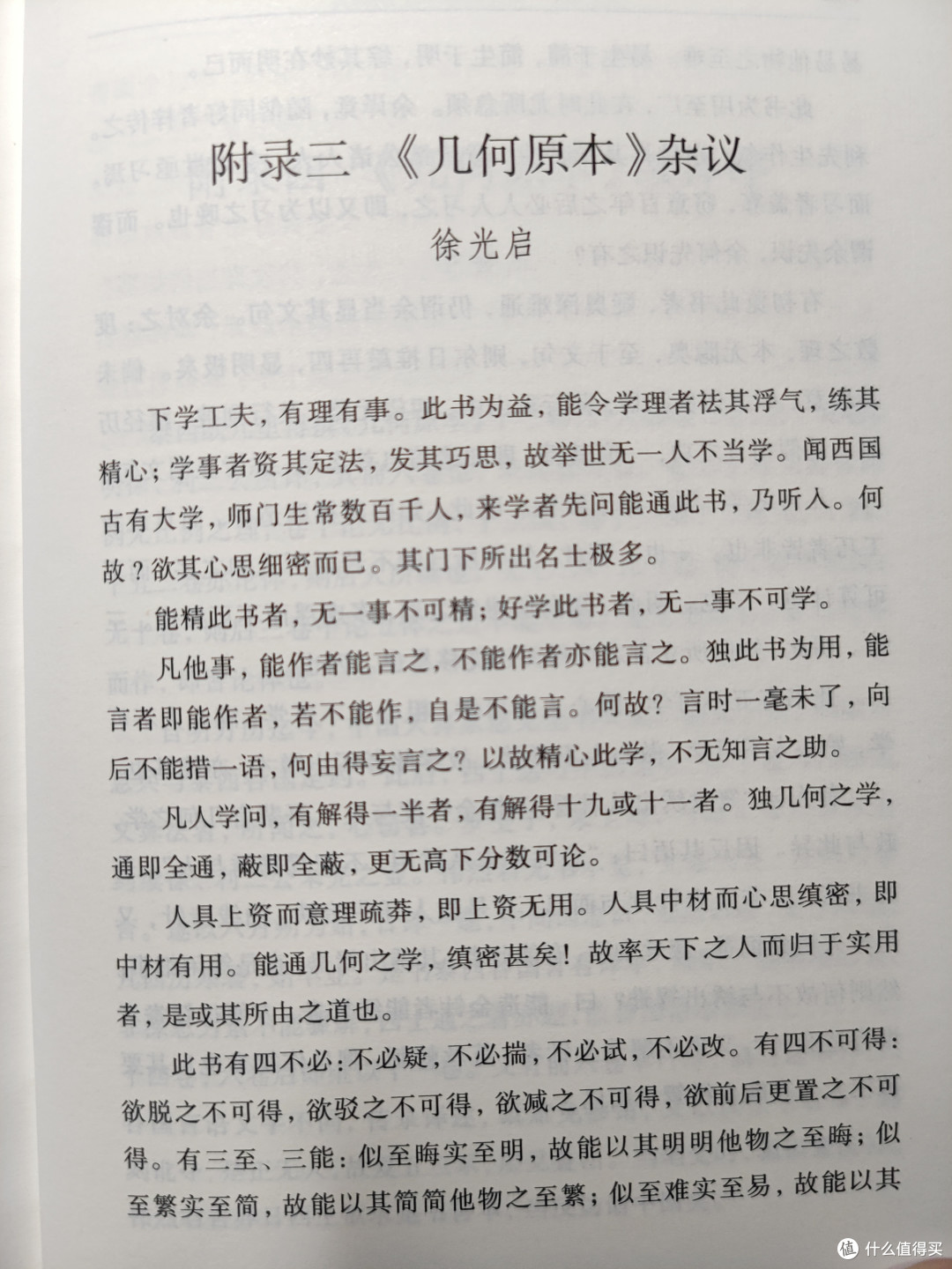 商务印书馆《几何原本》小晒