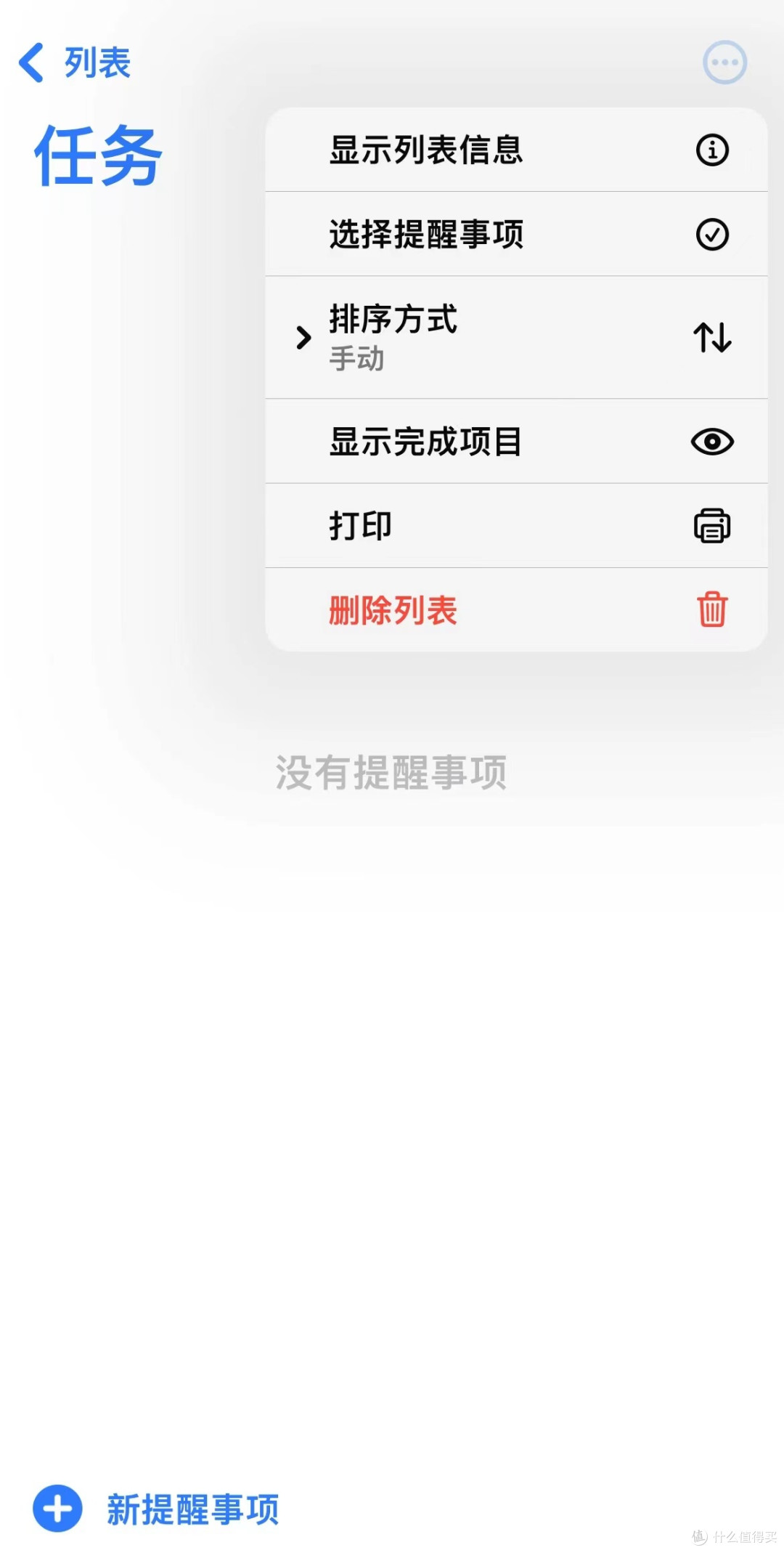 苹果自带的好用软件——提醒事项