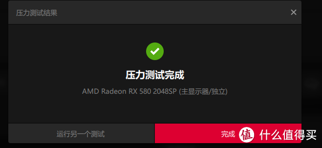 AMD驱动压力测试完成