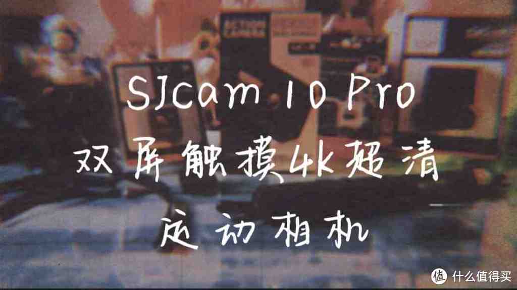 SJcam10pro双屏触摸4k超清运动相机你值得拥有